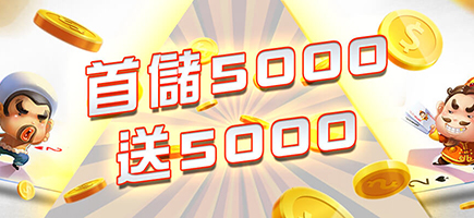 CQ女神娛樂城-首儲5000送5000